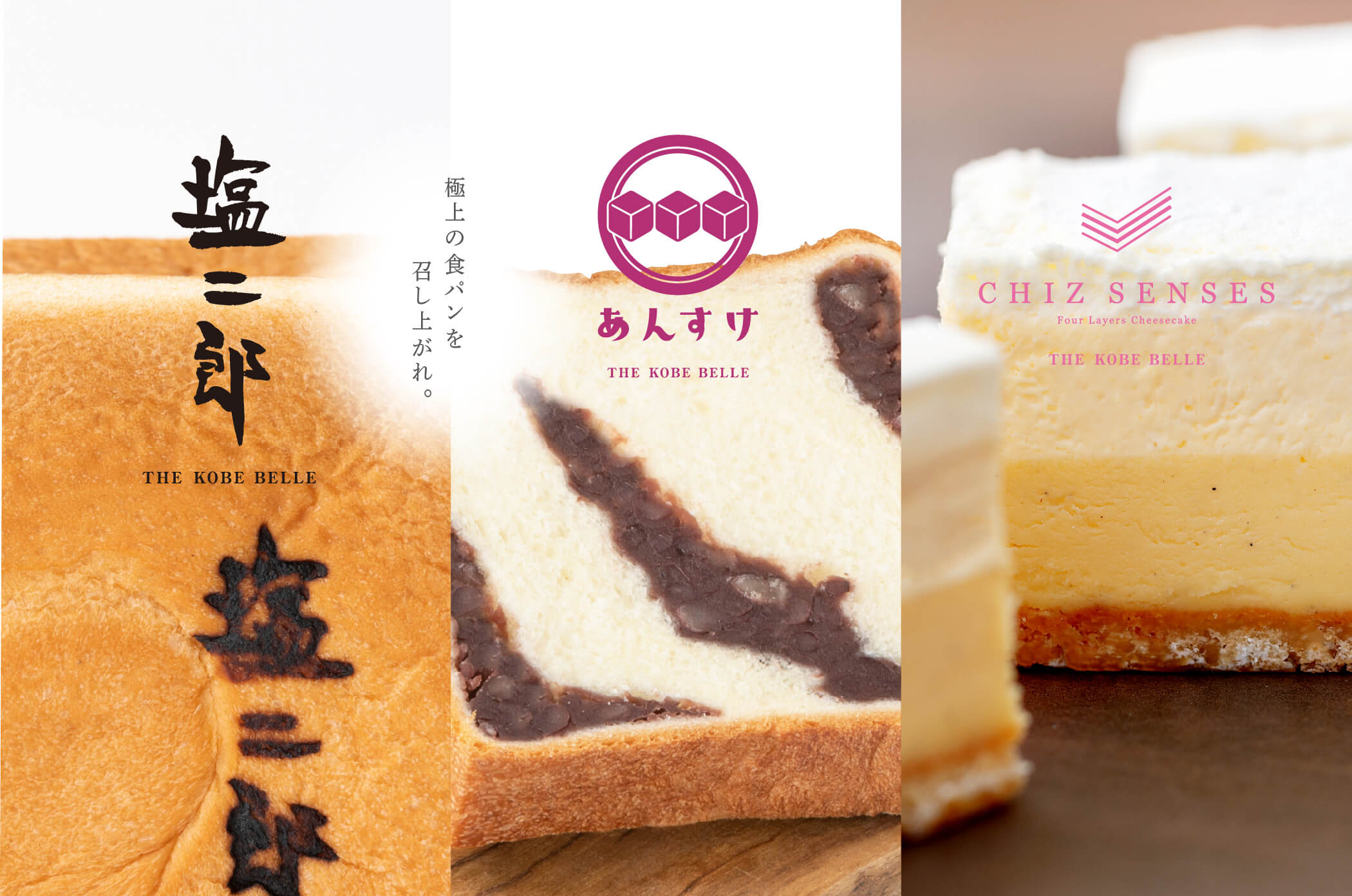 極上の食パンを召し上がれ。