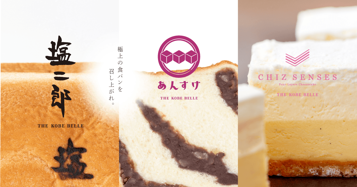 TOMO様　あん食パン5本 高級食パン塩二郎 あん食パンあんすけ CHIZ SENSES(チーズ